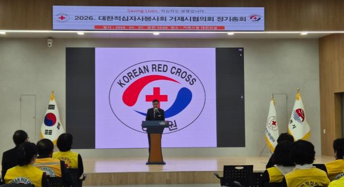 2026년 적십자사봉사회 거제시협의회 정기총회 개최