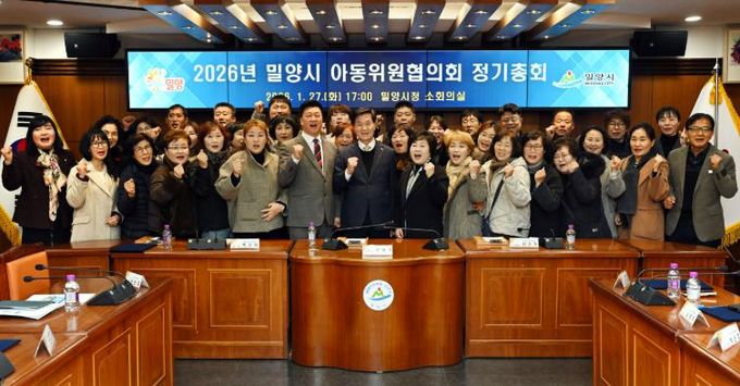 지난 27일 아동위원협의회 정기총회가 끝나고 단체 사진을 촬영했다.