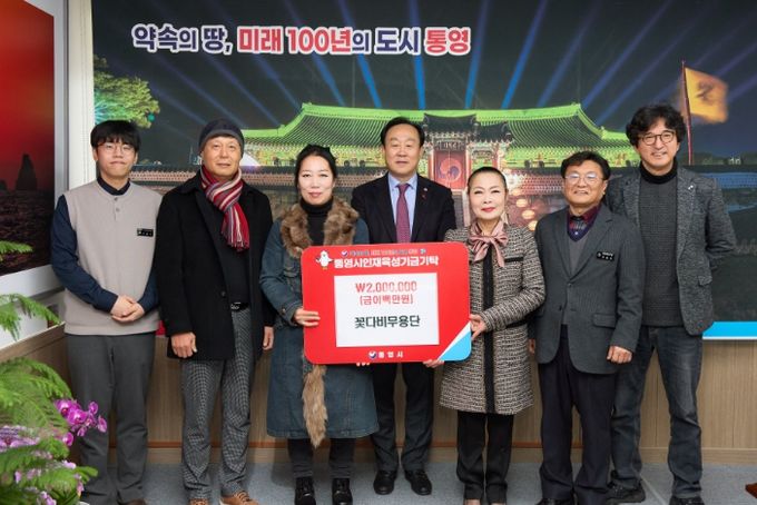 꽃다비무용단, 통영시 인재육성기금 200만원 기탁