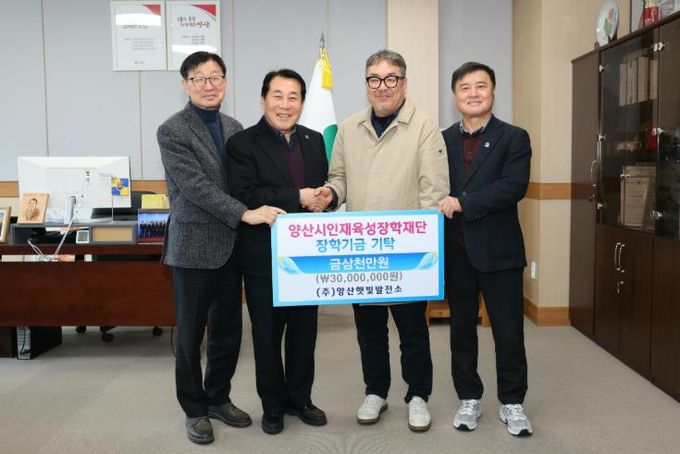 양산햇빛발전소, 인재육성 장학금 3,000만원 기탁