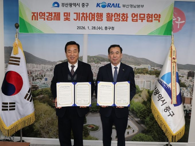부산 중구-코레일 부산경남본부, 관광활성화 업무협약
