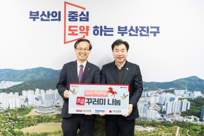 BNK부산은행, 설맞이 ‘복꾸러미’ 기탁으로 부산진구에 온정 전해