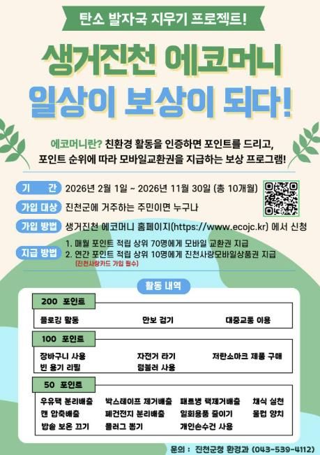 에코머니 홍보물