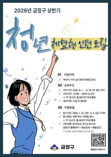 부산 금정구, 2026 상반기 청년 체험형 인턴 모집