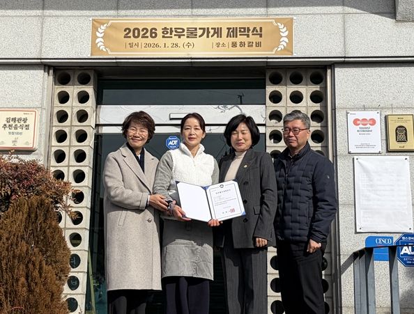 김해와 30년 넘게 함께한 ‘한우물가게’ 제막식