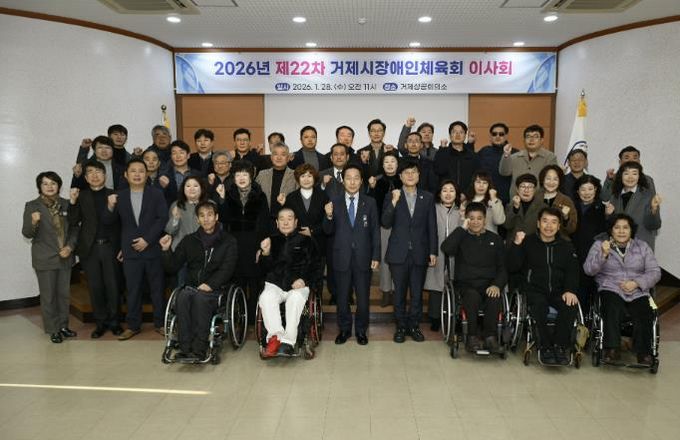 거제시장애인체육회 제22차 이사회 개최