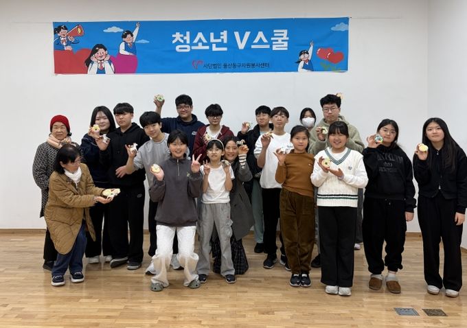 울산동구자원봉사센터, 겨울방학 맞아 청소년 V스쿨 진행해
