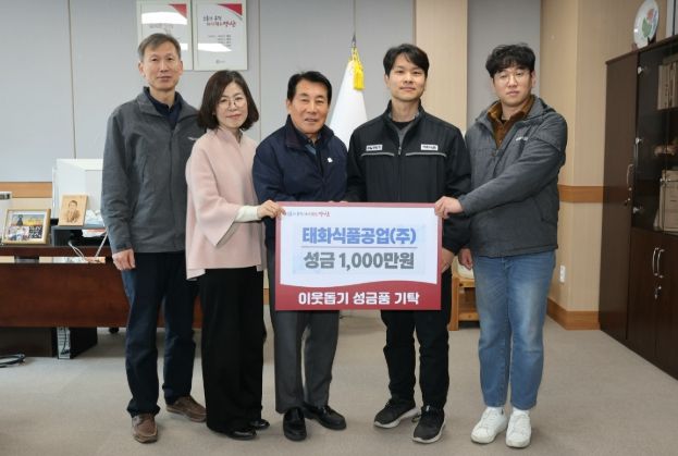 양산시 태화식품공업, 장애인 자립 지원 성금 1천만원 전달