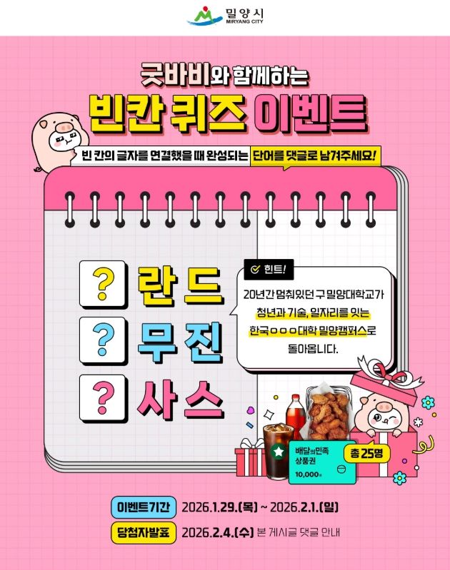 밀양시 공식 인스타그램 게시 홍보물