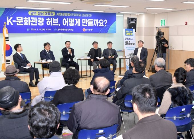 김영문 광주광역시 문화경제부시장이 29일 오전 광주문화재단 다목적실에서 열린 광주전남통합 문화예술·관광분야 시민공청회에 참석해 행정통합 추진사항을 설명한 후 참석자들의 의견을 수렴하고 있다. /광주광역시 제공