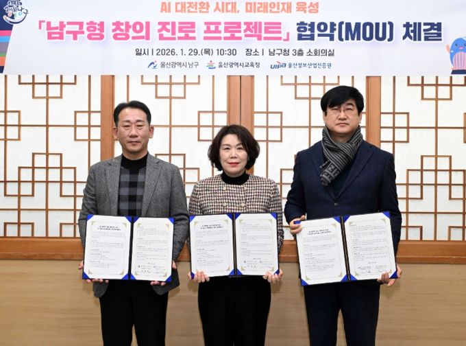 남구형 창의 진로 프로젝트 운영 협약 체결