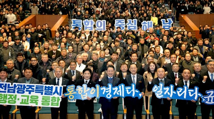 전남·광주 행정통합 해남군 도민공청회