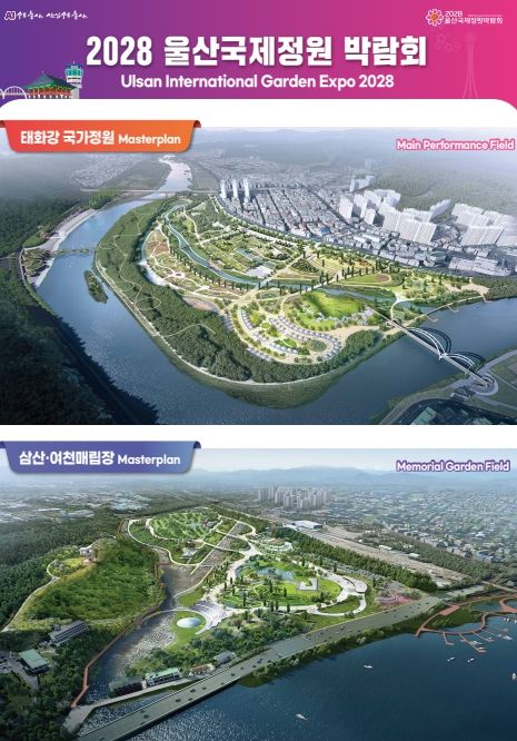 '2028울산국제정원박람회 특별법' 국회 본회의 통과