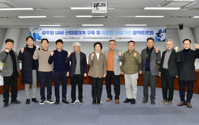 광주형 UAM 산업생태계 구축 정책토론회