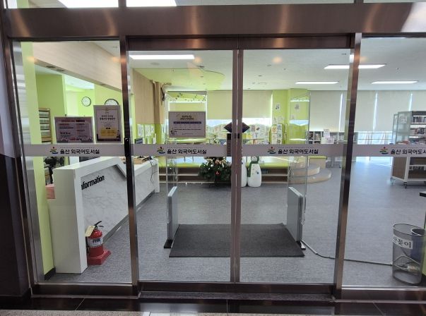 울산교육연구정보원은 올해 유아, 학생, 지역 주민을 대상으로 외국어 습득과 다문화 이해를 돕고자 외국어 도서실 독서 문화 프로그램을 상시 운영한다.