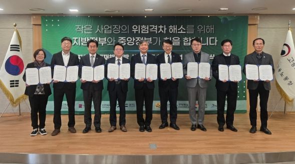 지역 중대재해 예방 사각지대 해소 국비 공모사업 선정