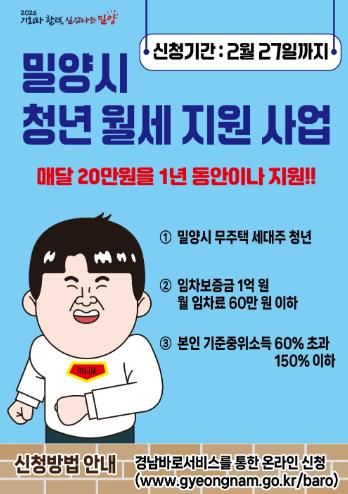 청년 월세 지원사업 홍보 전단지