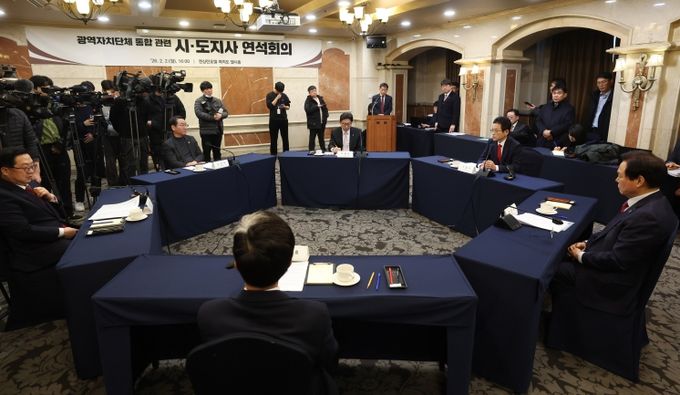 광역자치단체 통합 관련 시도지사 연석회의