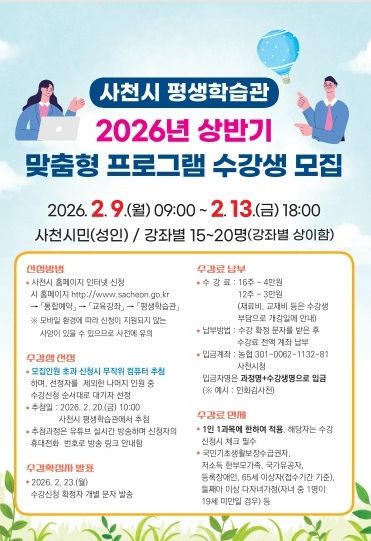평생학습관 상반기 맞춤형 프로그램 수강생 모집