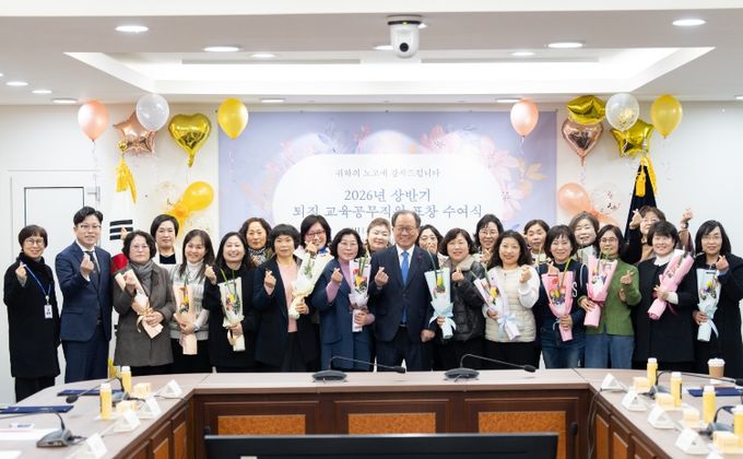 2026년 상반기 퇴직 교육공무직원 표창 수여식 모습