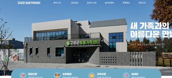 동물가족센터 공식 홈페이지 개설