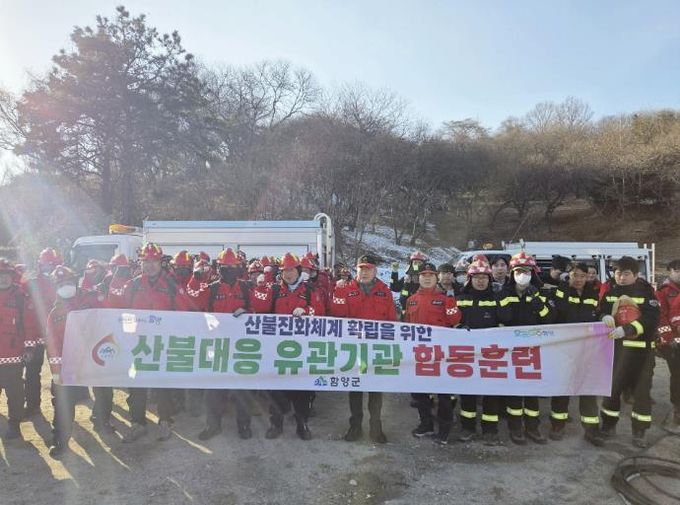 함양군, 산불 대응 유관기관 합동훈련 실시