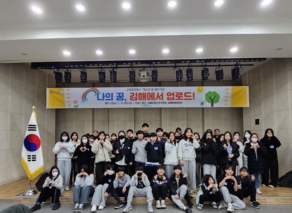 (재)김해시복지재단 김해시청소년수련관 교육발전특구 청소년 꿈 캠프 사업