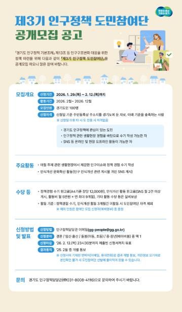 제3기-인구정책-도민참여단