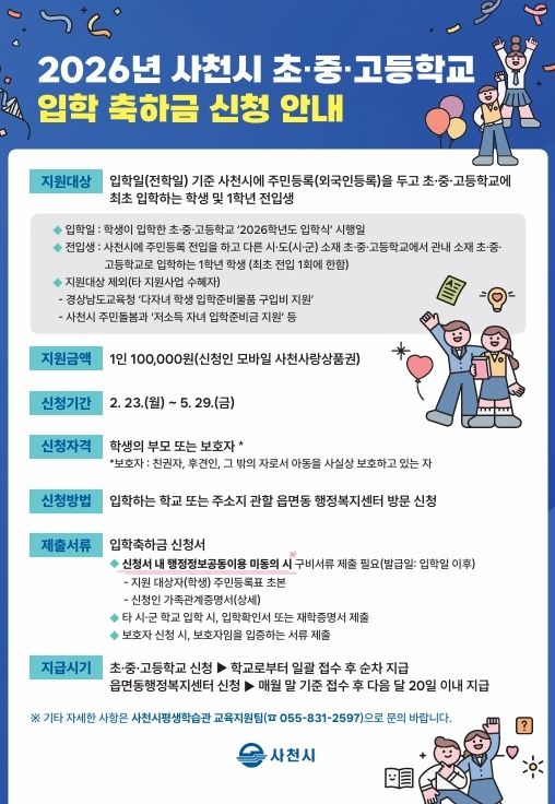 , 2026년 초·중·고등학교 입학 축하금 지원 확대 시행