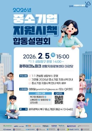 260204 중소기업 지원사업 합동설명회 포스터