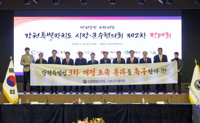 민선8기 4차년도 제2차 강원특별자치도시장군수협의회