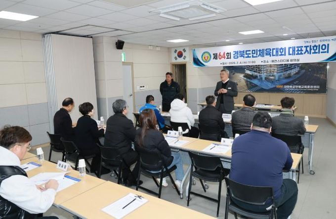 예천군, 제64회 경북도민체전 종목단체 대표자회의 개최