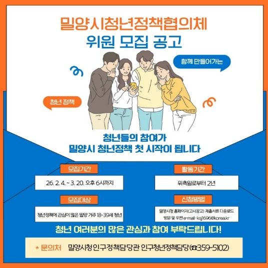 청년협의체 위원 모집 공고 포스터