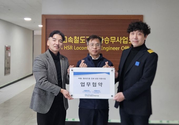 동구종합사회복지관, 부산고속기관차승무사업소 봉사모임 ‘함께’와 업무협약 체결