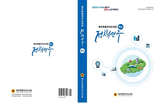 「정책연구」제9호 발간