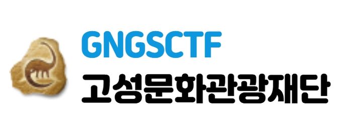 고성문화관광재단 대표이사 공개모집 진행