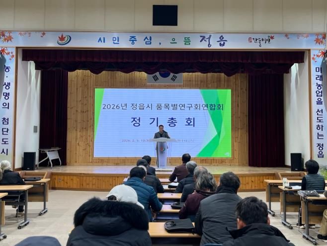 정읍시 품목별연구회연합회, 2026년 정기총회 개최…“혁신 농업 선도”