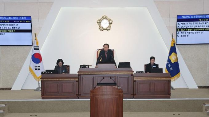 의성군의회, 제287회 임시회 개회