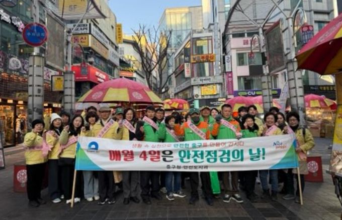 부산 중구, 2월 안전점검의 날 캠페인 실시
