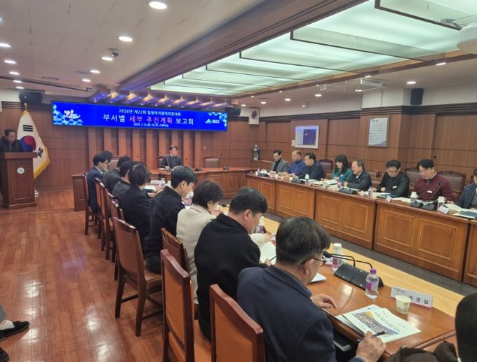 22일 개최 앞두고 교통 및 안전대책 등 추진계획 보고회