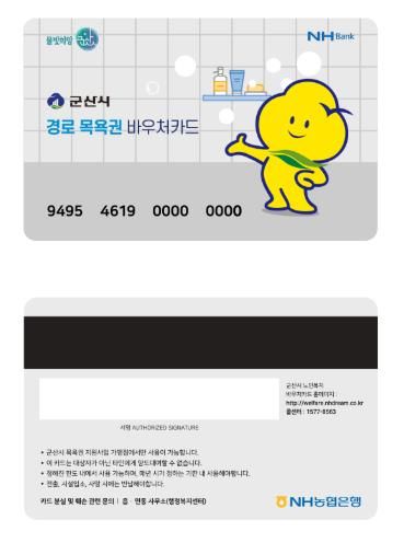 군산시, 경로목욕권 바우처카드로 전환 추진