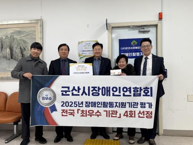 군산시장애인연합회, ‘2025년 장애인활동지원기관 평가’ 최우수기관 선정