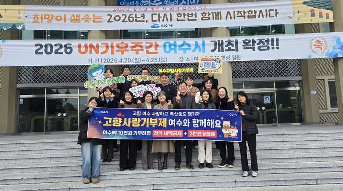 여수시 민원지적과와 담양군 민원과 공무원 각 20명이 고향사랑기부제를 통해 각각 200만 원을 상호 기부했다.