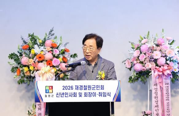 철원군 재경철원군민회 제11·12대 회장 이·취임, 고향과 수도권 잇는 연대 새 출발