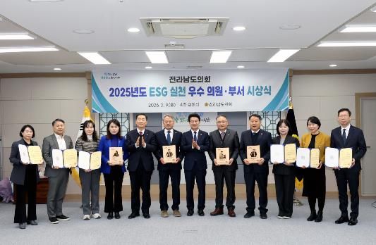 전라남도의회, 2025년 ESG 실천 우수 의원․부서 시상