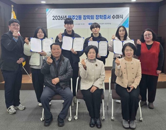 중구 제31회 영주2동 장학회 장학금 전달식