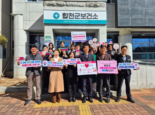 합천군-창녕군 보건소 직원, 고향사랑기부제 상호 교차 기부