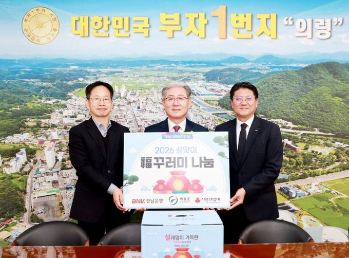 BNK경남은행 의령지점, 설맞이 복꾸러미 나눔 기탁