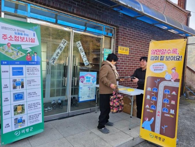 도로명주소 생활화 홍보 캠페인