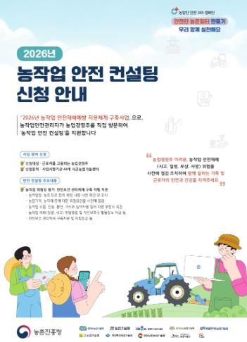농작업 안전 포스터